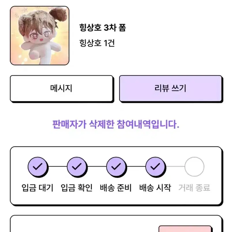 힝상호, 쁘띠상호 갑타 가비지타임 기상호 솜인형 10cm