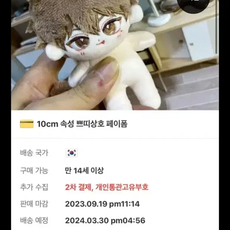 힝상호, 쁘띠상호 갑타 가비지타임 기상호 솜인형 10cm