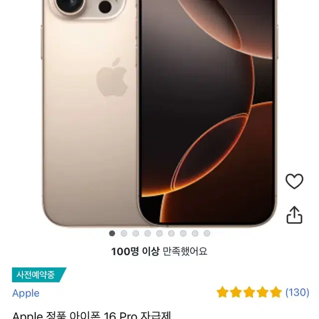 아이폰 프로 16 데저트 티타늄 128gb 자급제 미개봉 새상품 팝니다.