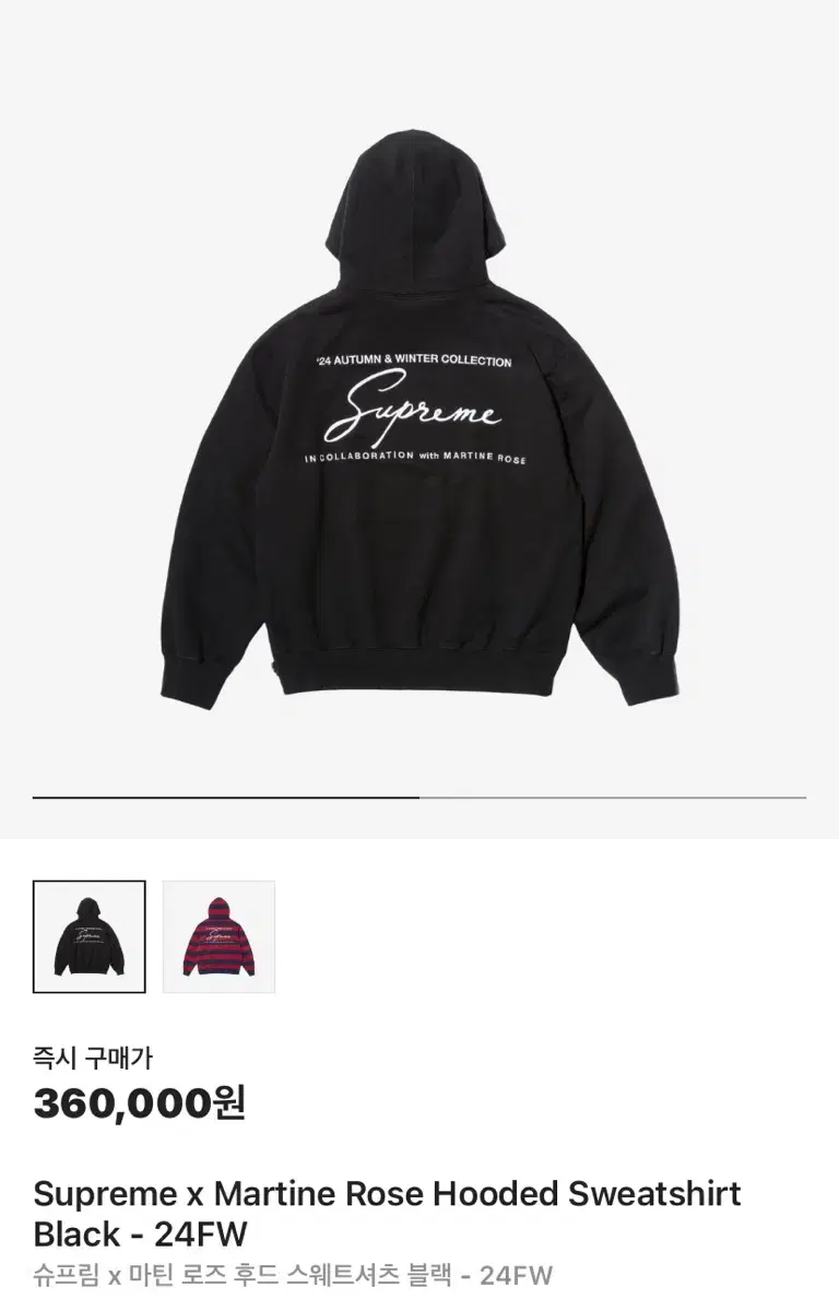 Supreme x Martin Rose 24FW Hoodie [L]