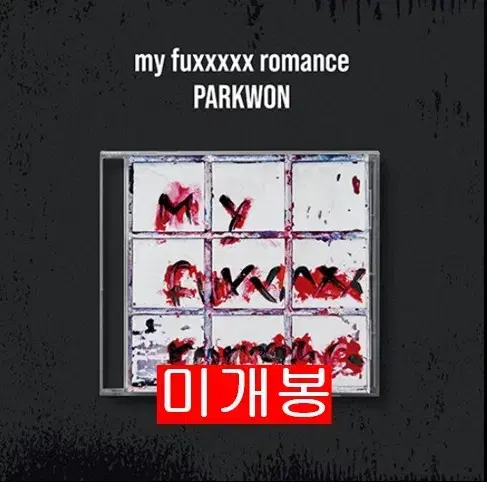 박원 - My Fuxxxxx Romance (미개봉, CD)