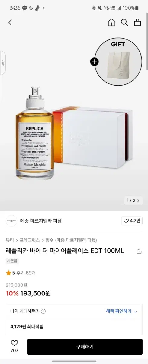 메종마르지엘라 바이 더 파이어플레이스 100ml 파우치 증정