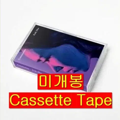 박지하 - 1집 / Communion (미개봉 Cassette Tape)