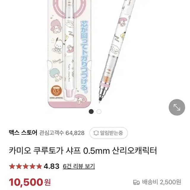 [미사용] 산리오 카미오 쿠루토가 샤프 0.5mm 산리오캐릭터