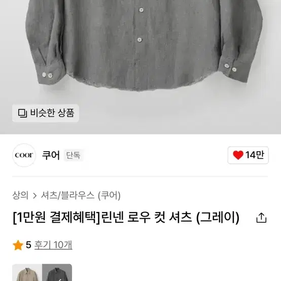 쿠어 린넨 로우컷 셔츠 그레이 l