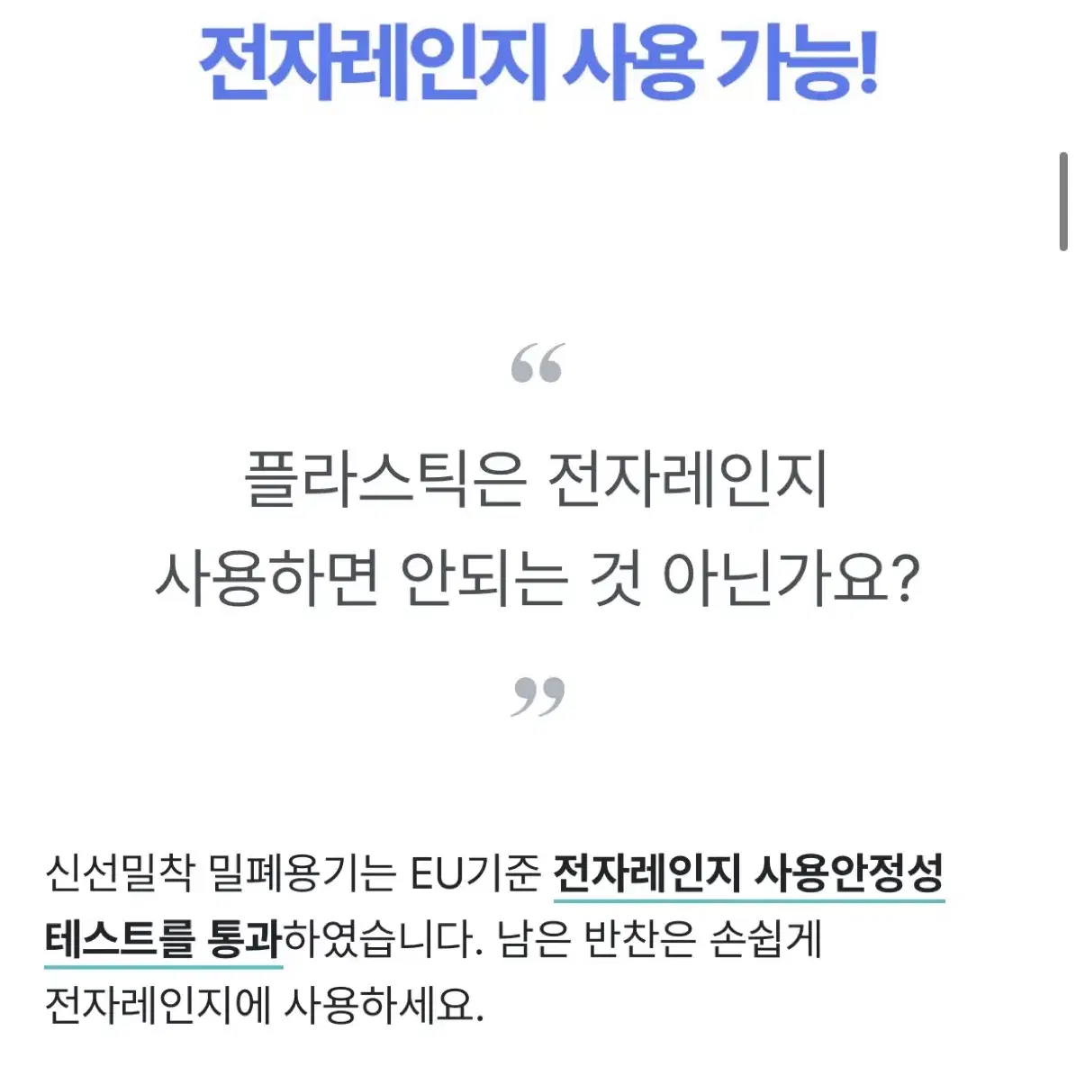 (새제품)밀착 밀폐용기