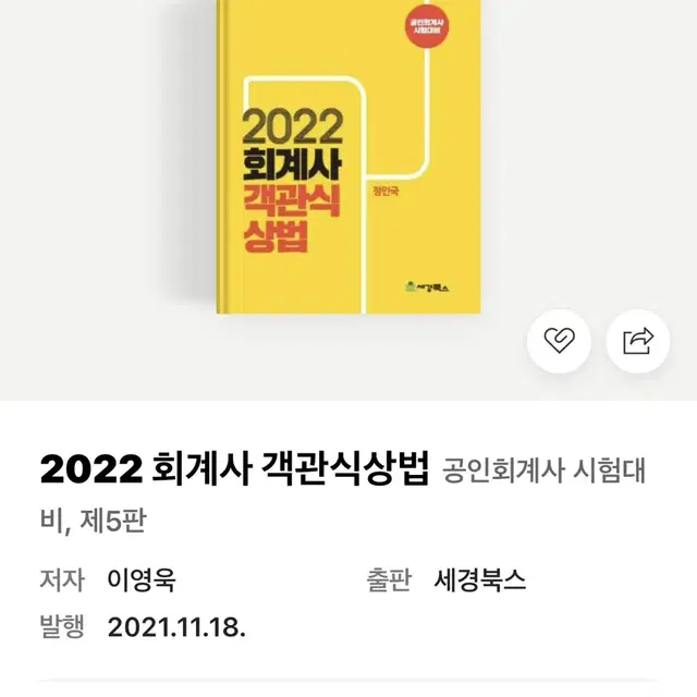 새책 제본) 2022 회계사 객관식 상법