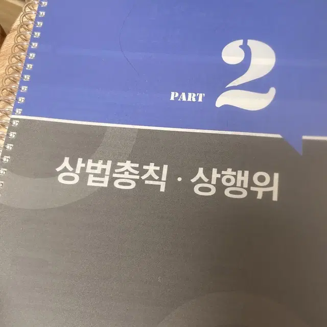 새책 제본) 2022 회계사 객관식 상법