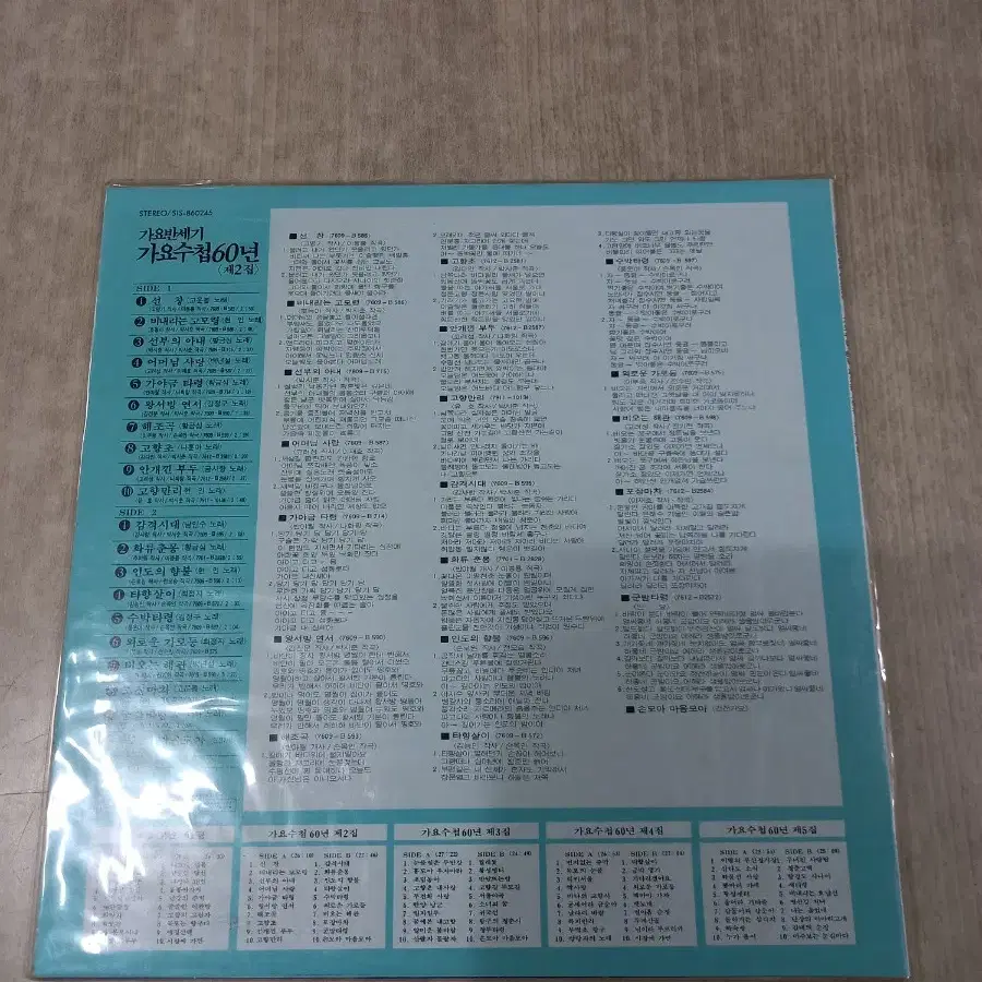 미개봉 LP)가요수첩 60년 2집 (초반) 1980년.