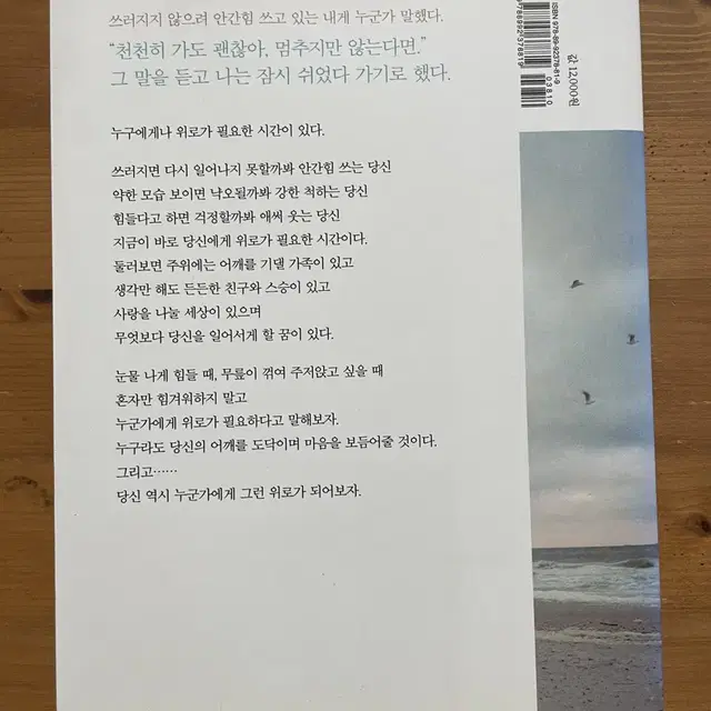 위로가 필요한 시간 - 김경집