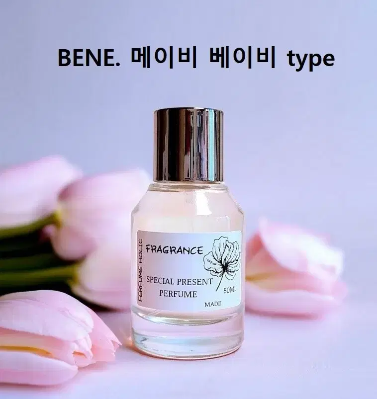 50ml [베네피트ㅡ메이비 베이비 type] 퍼퓸 니치 향수