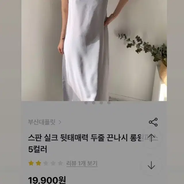 끈나시 원피스