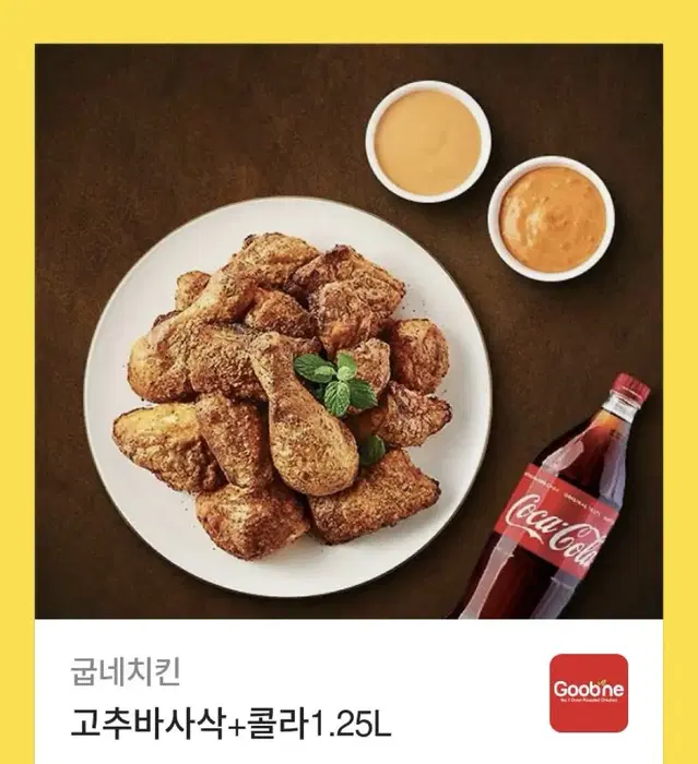 굽네 고추 바사삭 기프티콘