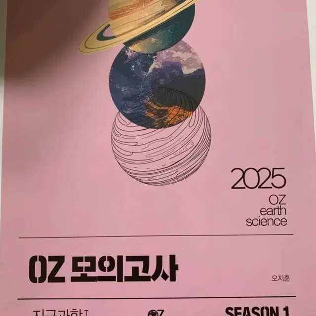 2025 오지훈 oz모의고사 시즌1 + 시즌2 + 시즌3