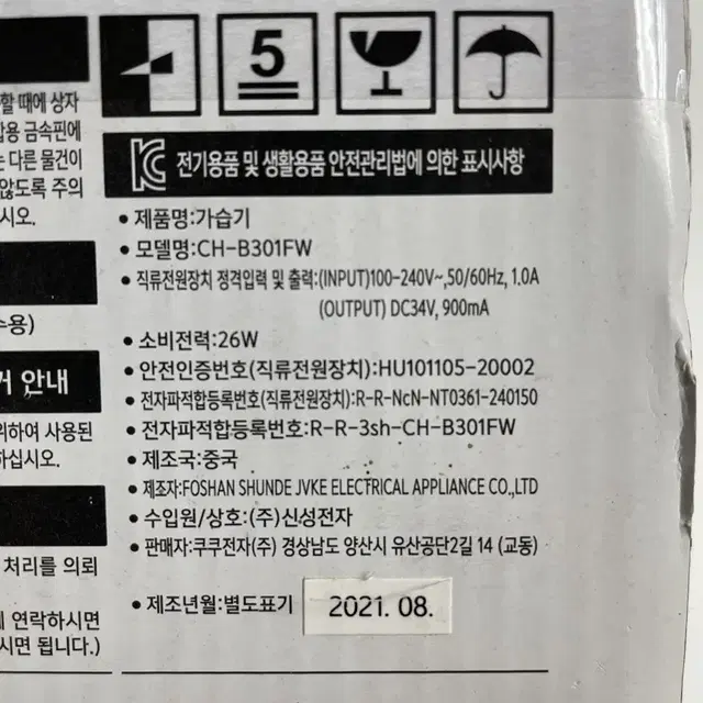 쿠쿠 초음파 가습기 3.5L 미사용 새제품