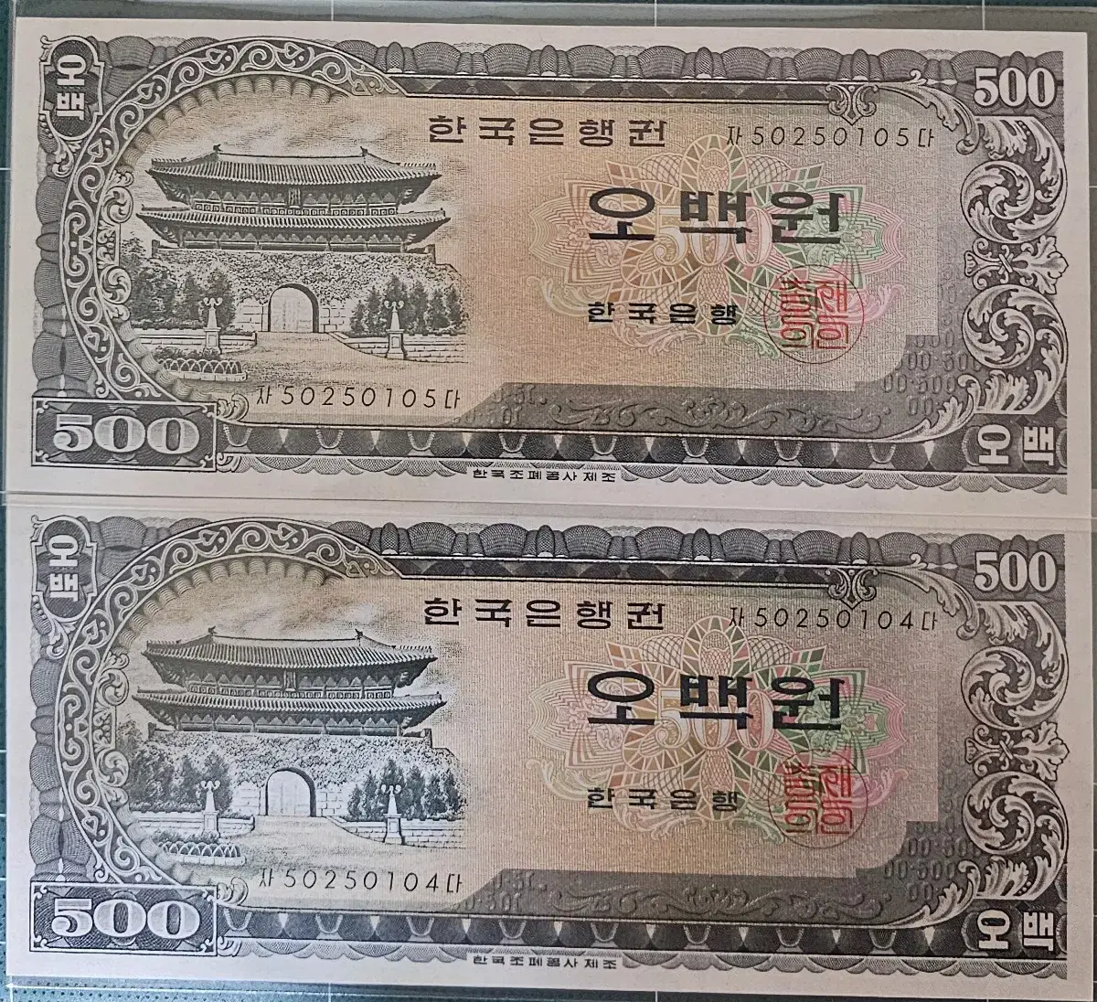 한국은행 나 500원 남대문(1966,8,16~1975,5,10)