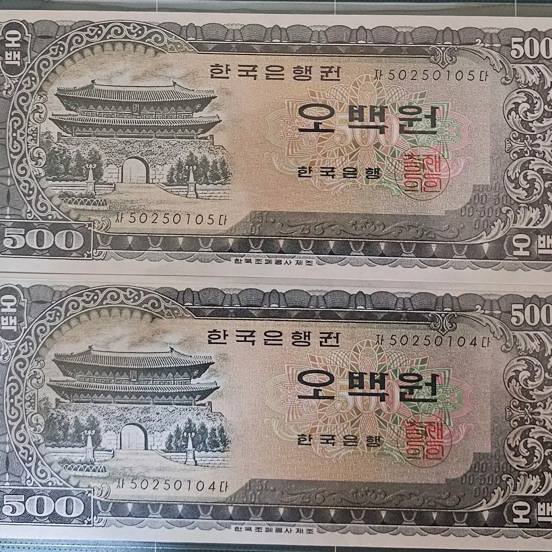 한국은행 나 500원 남대문(1966,8,16~1975,5,10)