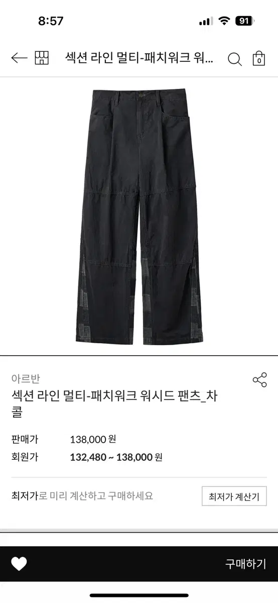 아르반 패치워크 워시드팬츠