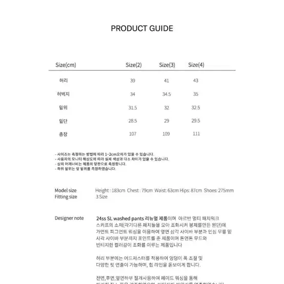 아르반 패치워크 워시드팬츠