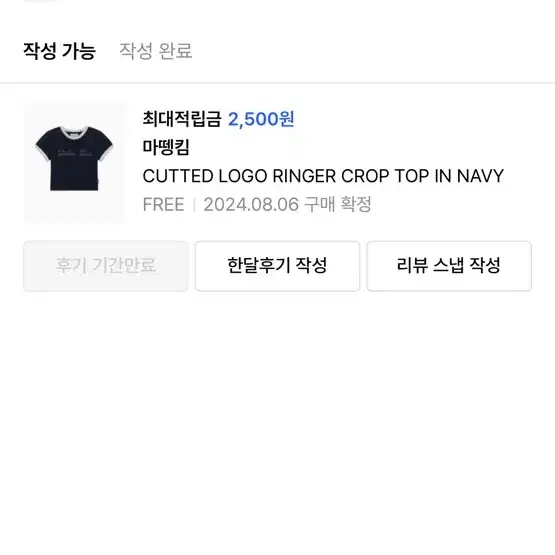 마뗑킴 커티드 로고링거 반팔 마땡킴 CUTTED LOGO RINGE