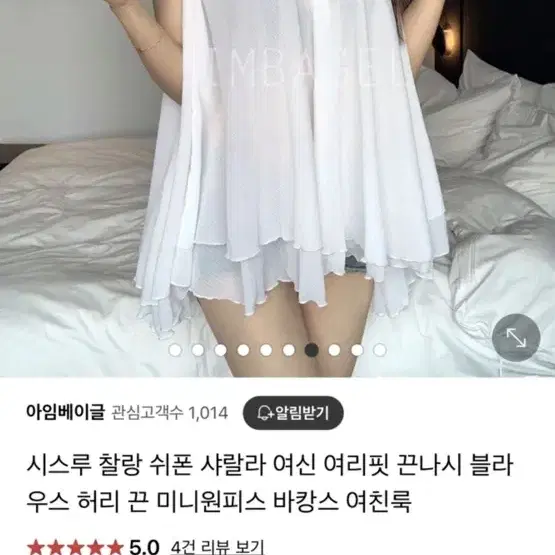 흰색 샤랄라 끈나시 탑 (미니원피스) 수입의류