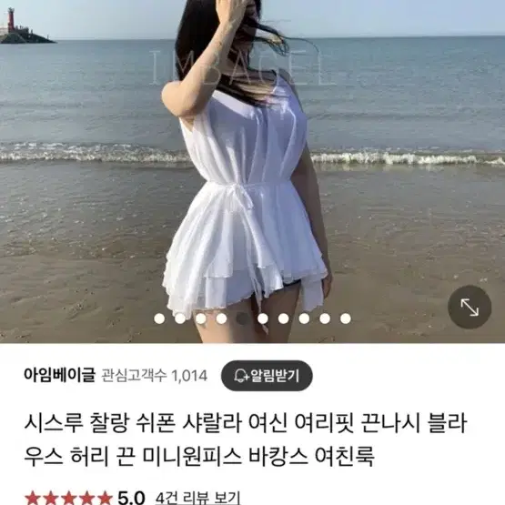 흰색 샤랄라 끈나시 탑 (미니원피스) 수입의류