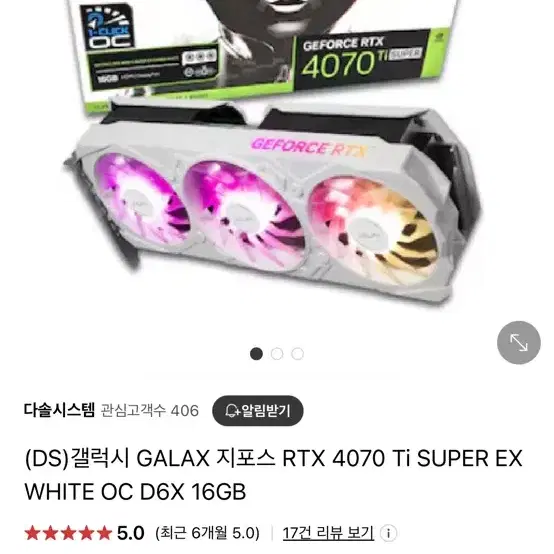 rtx4080 super 화이트 색상 구매합니다