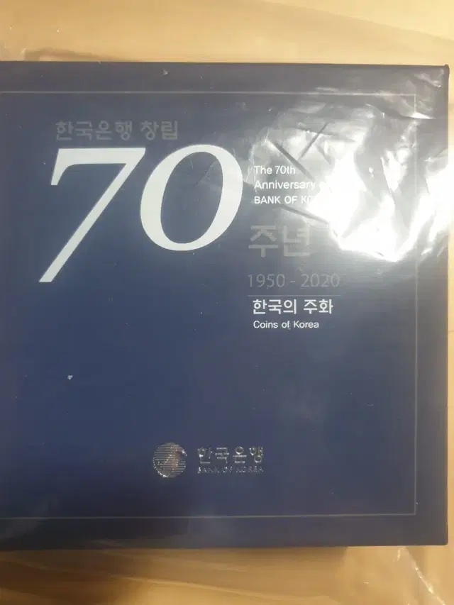 한국 은행 창립 70년 기념  미개봉 2개 주화 민트 세트