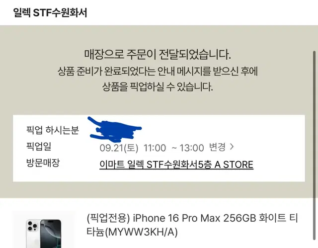 아이폰16 Pro Max 256GB 1차 화이트 자급제 미개봉팝니다