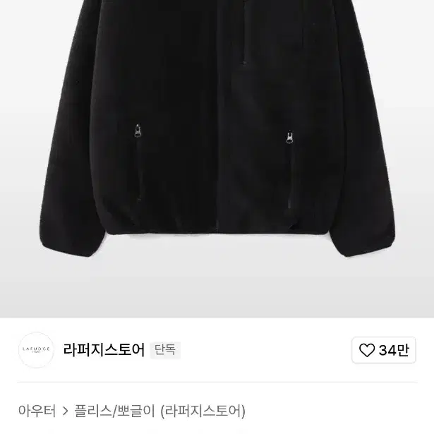 라퍼지스토어 양털 플리스 집업 자켓 블랙 검정 M