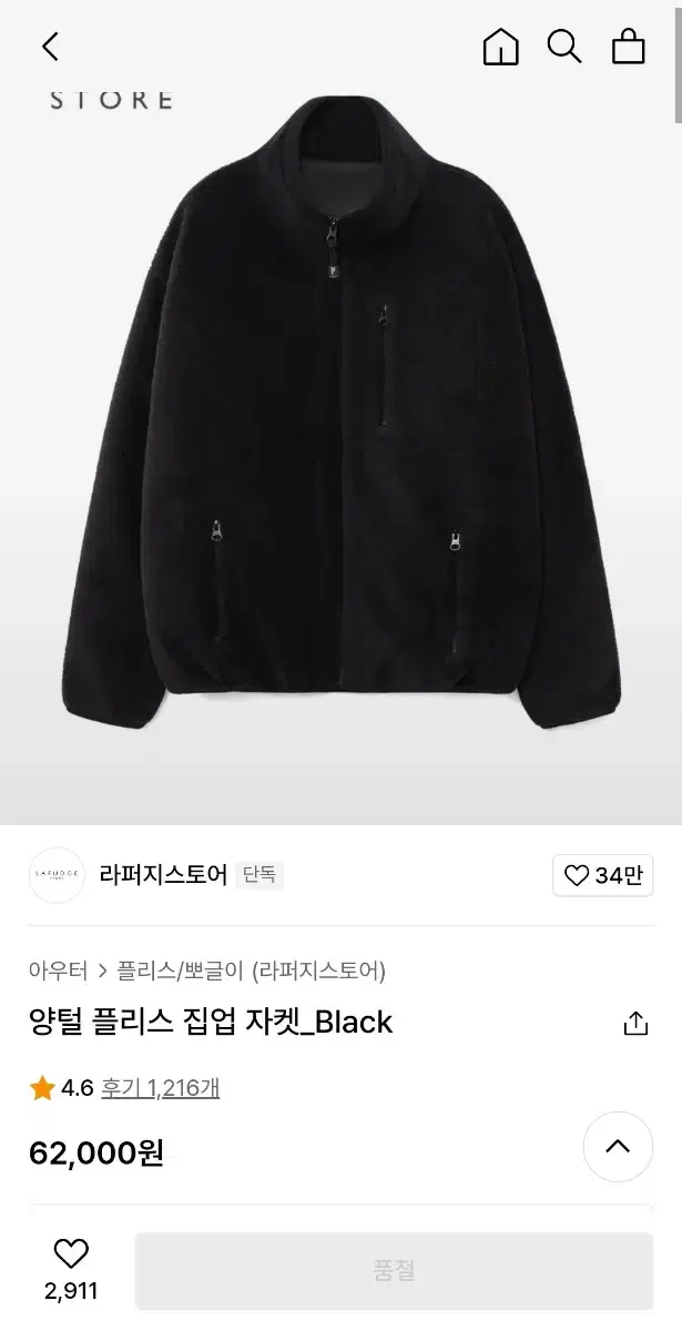 라퍼지스토어 양털 플리스 집업 자켓 블랙 검정 M