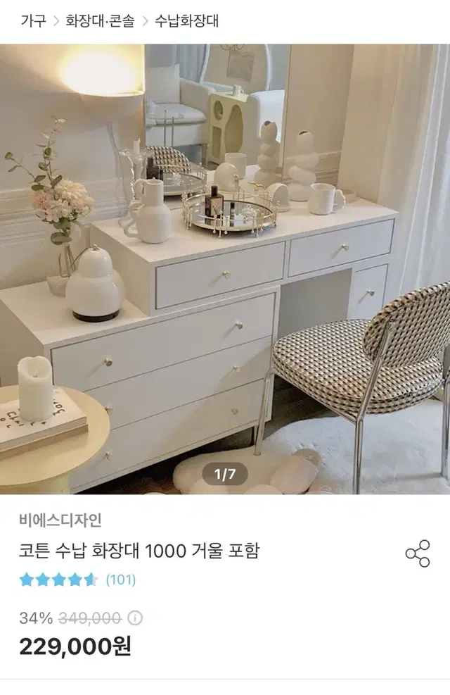 수납 화장대 1000 <의자,거울포함>