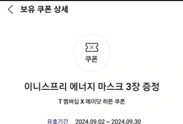 이니스프리 에너지마스크팩 3매