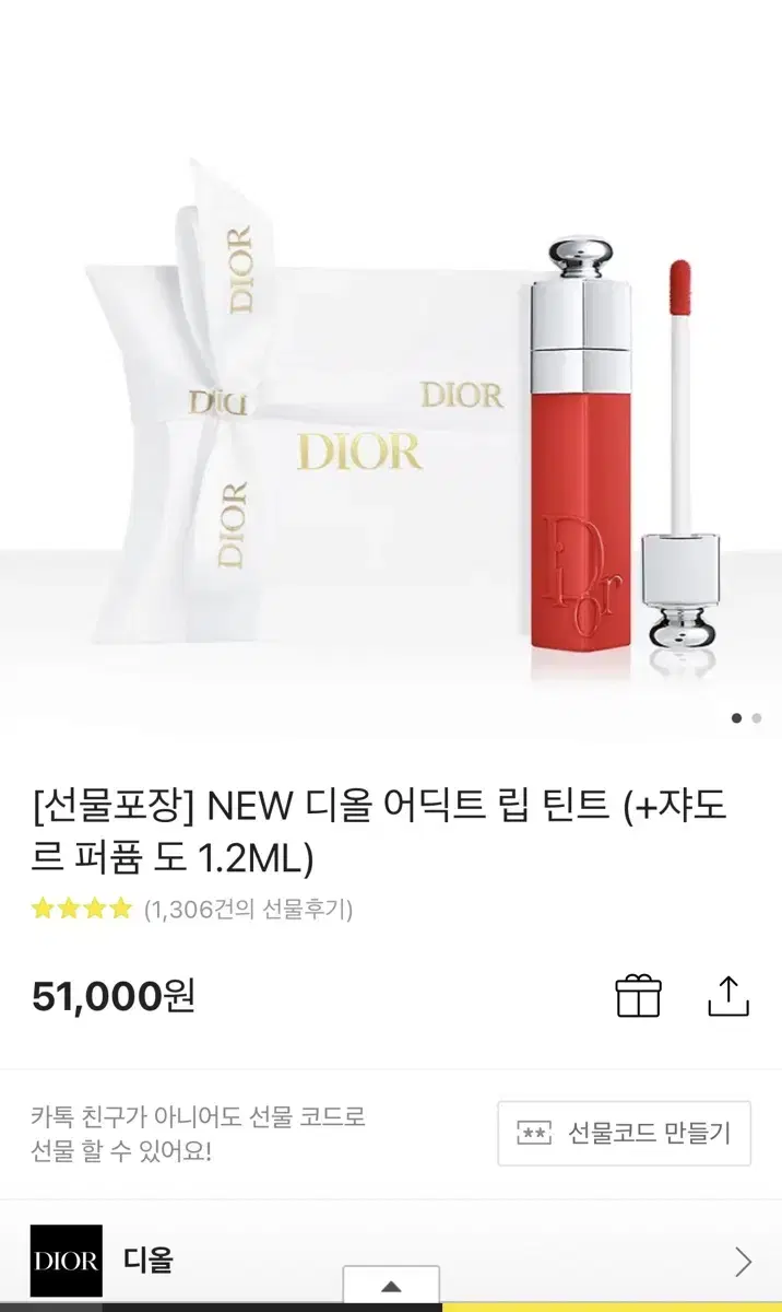 Dior Addict Lip Tint in Natural Coral<미개봉 새제품>