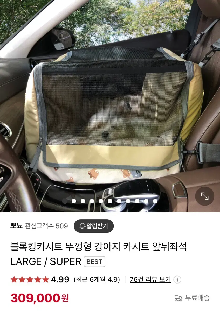 뽀뇨 강아지 카시트