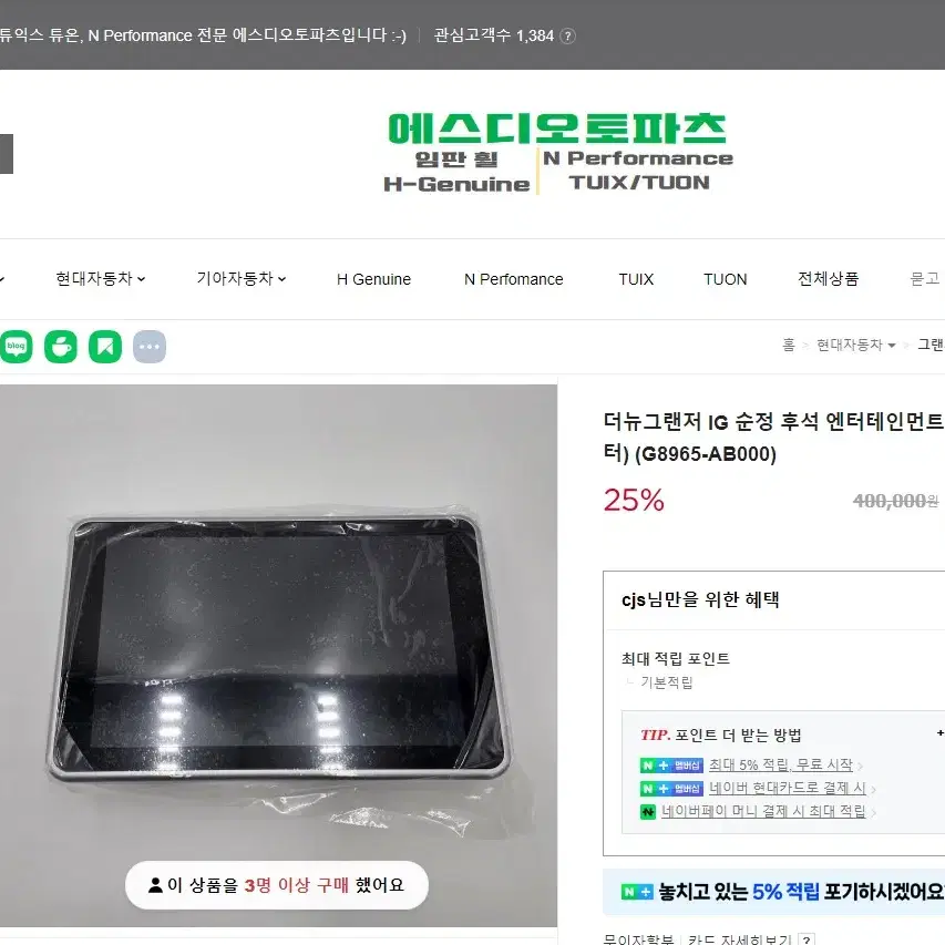 IG그렌져 후석모니터 태블릿PC 리어모니터 그렌져IG