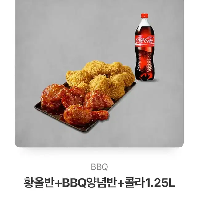 bbq 황금올리브 반 양념 반 1.25콜라