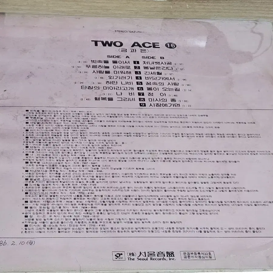 금과은 - Two Ace16 (LP)