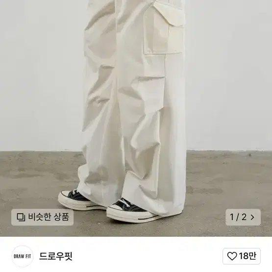 (새상품) (XL) 드로우핏 카고 파라슈트 치노 팬츠 [OFF WHITE