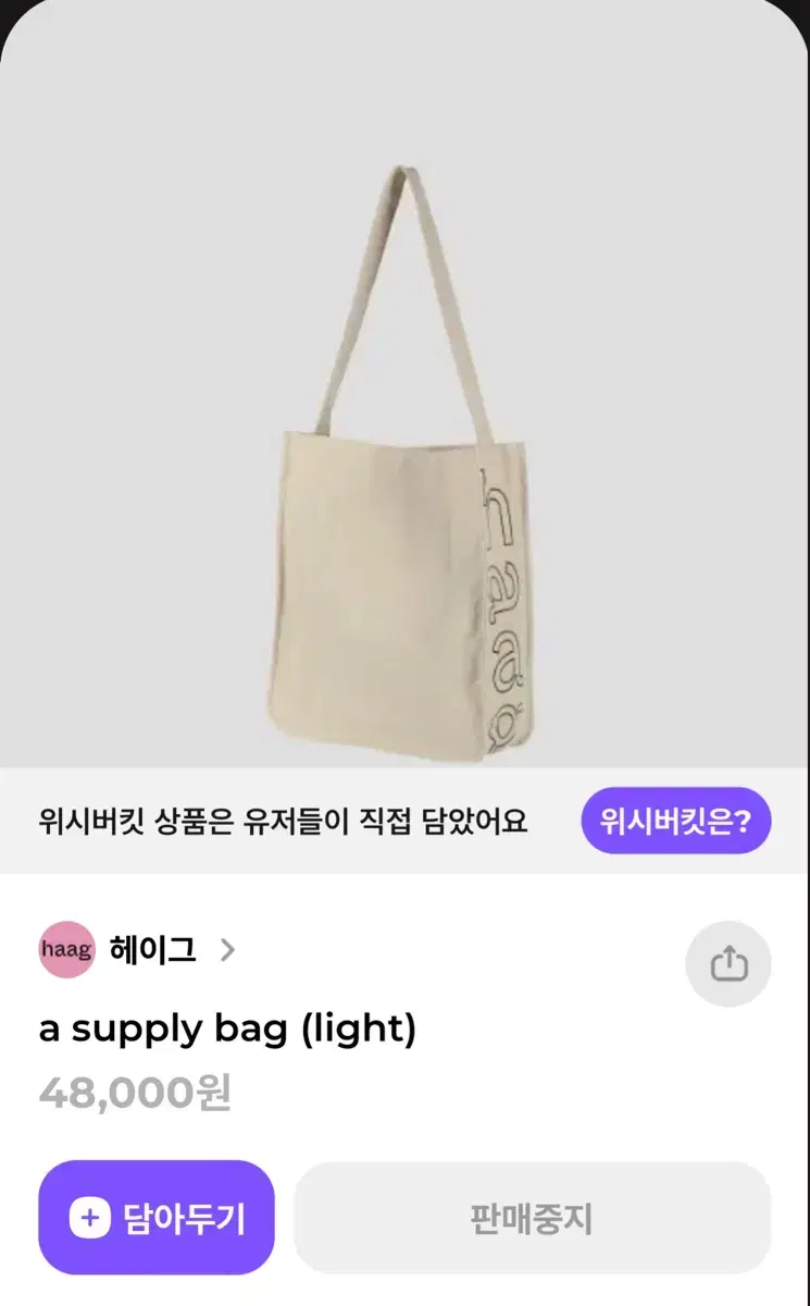 헤이그 에코백 a supply bag (light)