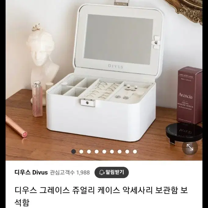 디우스 쥬얼리 케이스, 악세서리 보관함, 보석함