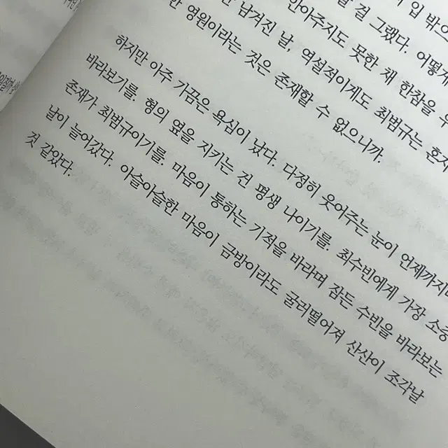 툽페스 밤숩 <내 남자친구는 구미호> 소장본 양도