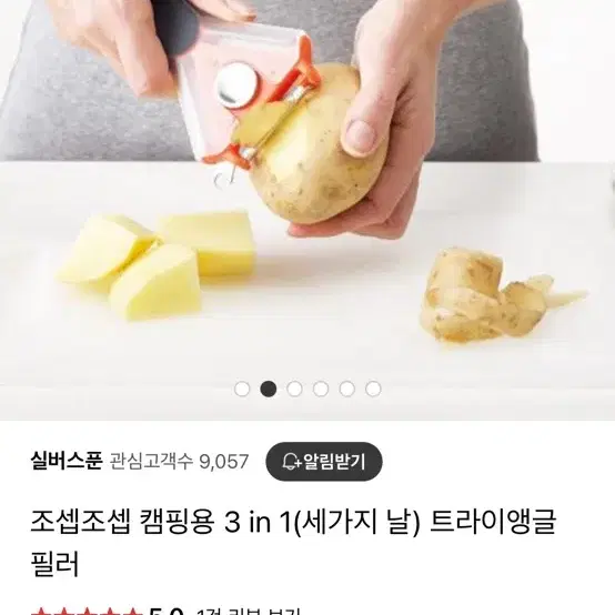 조셉조셉 3in1 필러 감자칼 감자필러