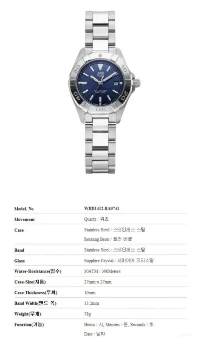 태그호이어 Tag Heuer WBD1412아쿠아레이서 여성 메탈시계팝니다