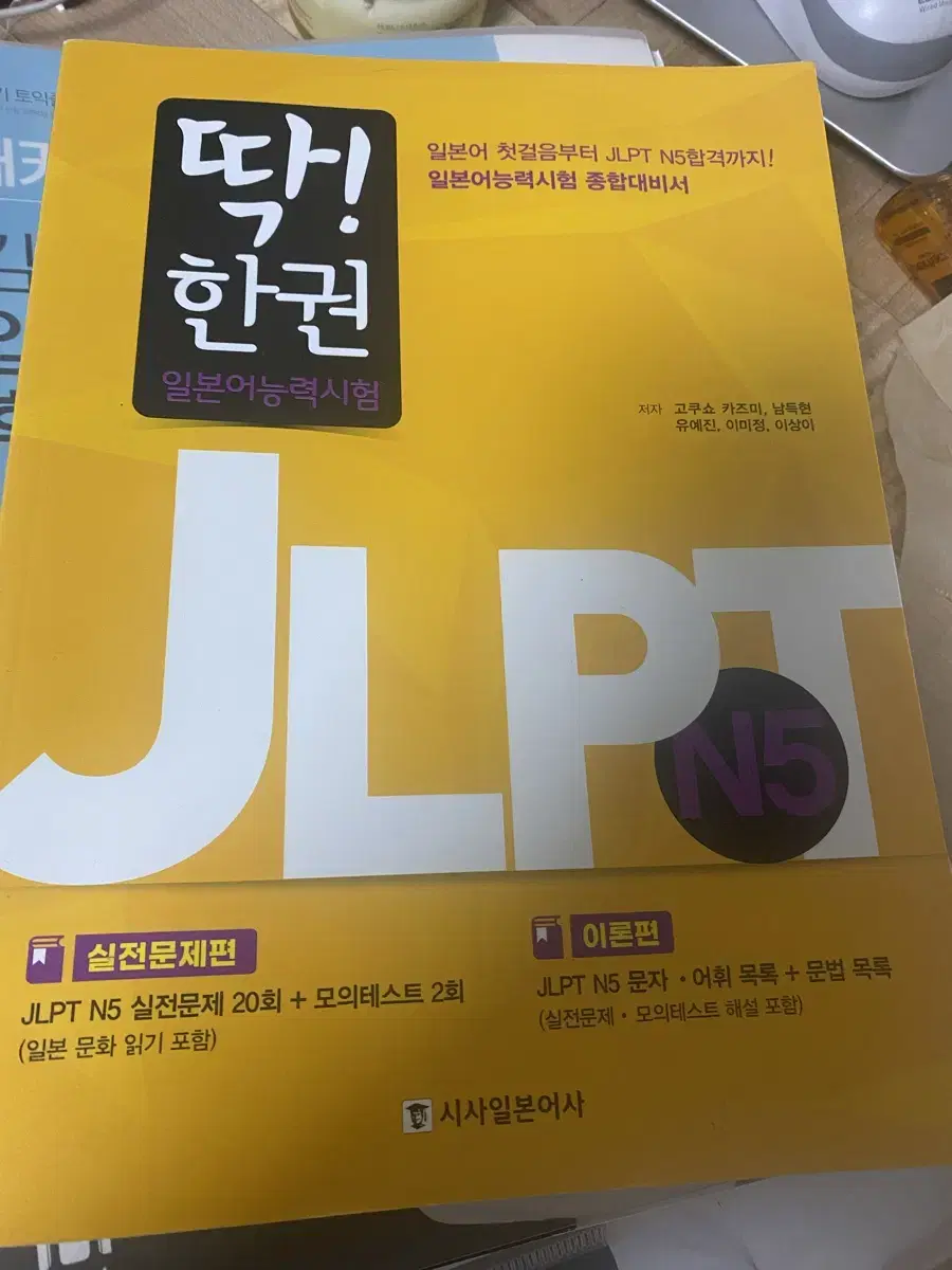 시사일본어사 딱한권JlptN519800->8500