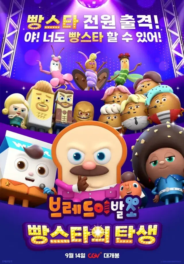 CGV 예매 브레드이발소