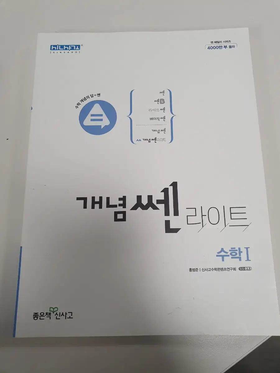 개념 쎈 수학1