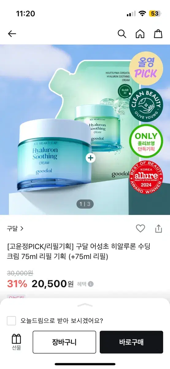 구달 어성초 히알루론 수딩 크림 75ml 리필 기획