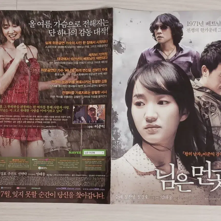 수애 정진영 정경호 님은먼곳에(2008년)(2단)전단지