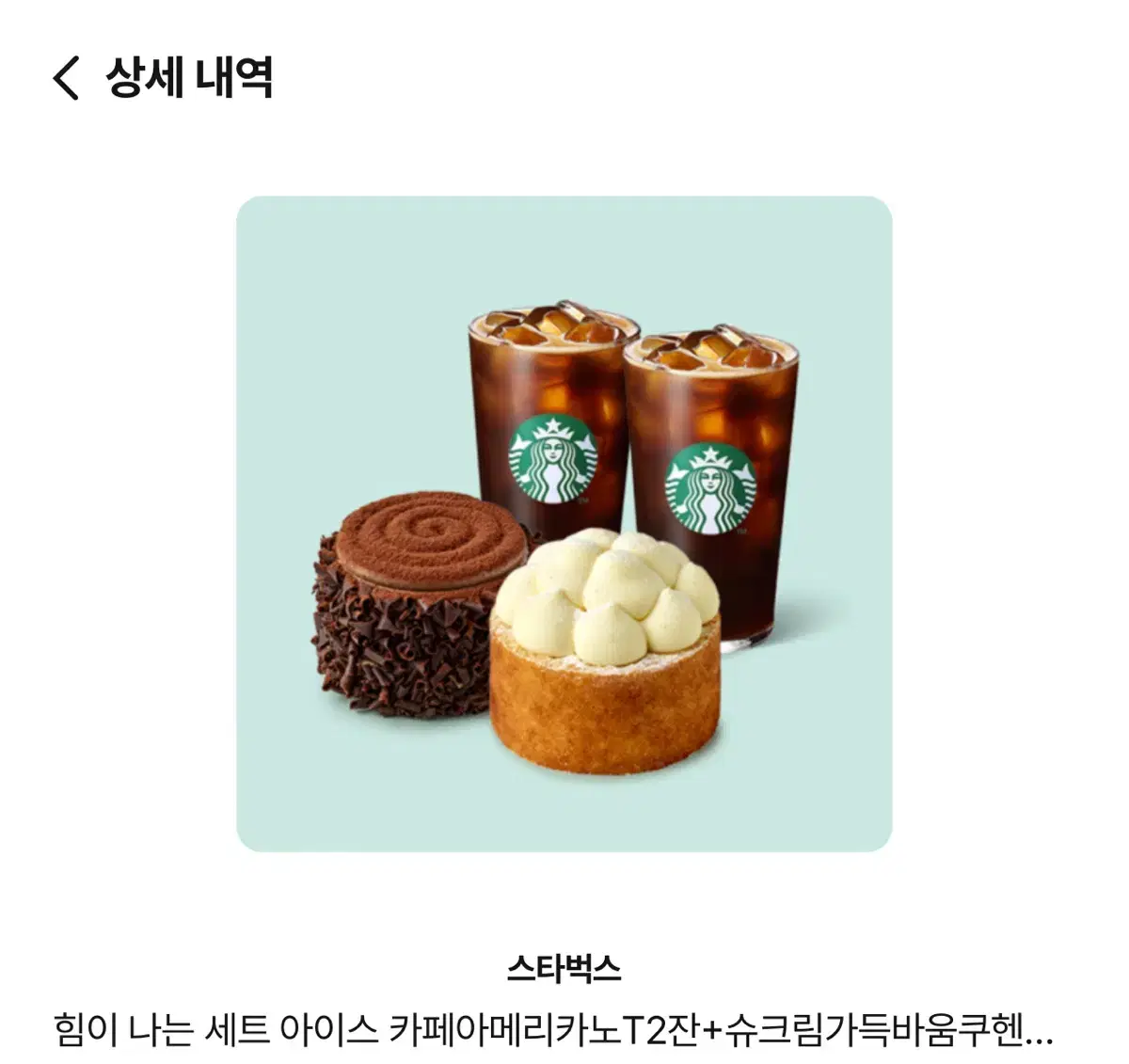 Starbucks Power Set for Sale 21.8>18.5